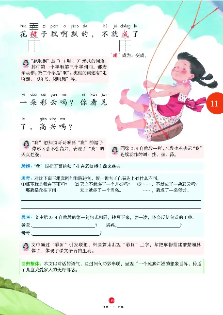 1年级语文绘本-A1-六三版_一年级语文下册（统编版）_老课标资料_一下语文含教学视频_第一套_010-绘本课堂PDF可下载打印