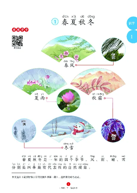 1年级语文绘本-A1-六三版_一年级语文下册（统编版）_老课标资料_一下语文含教学视频_第一套_010-绘本课堂PDF可下载打印