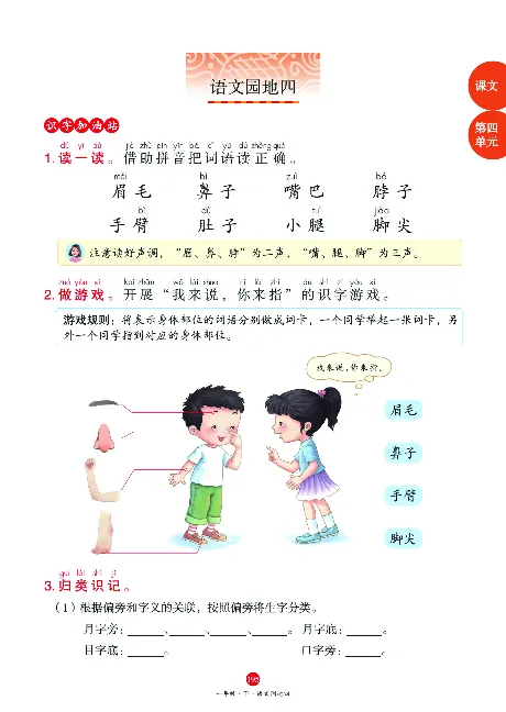 1年级语文绘本-A1-六三版_一年级语文下册（统编版）_老课标资料_一下语文含教学视频_第一套_010-绘本课堂PDF可下载打印