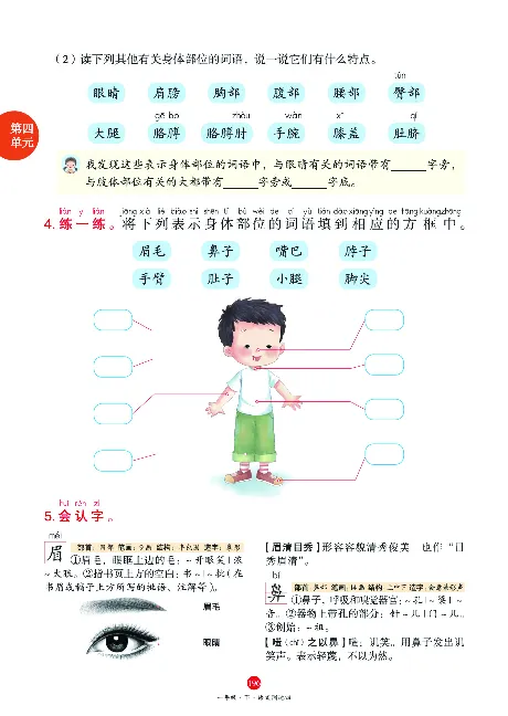 1年级语文绘本-A1-六三版_一年级语文下册（统编版）_老课标资料_一下语文含教学视频_第一套_010-绘本课堂PDF可下载打印