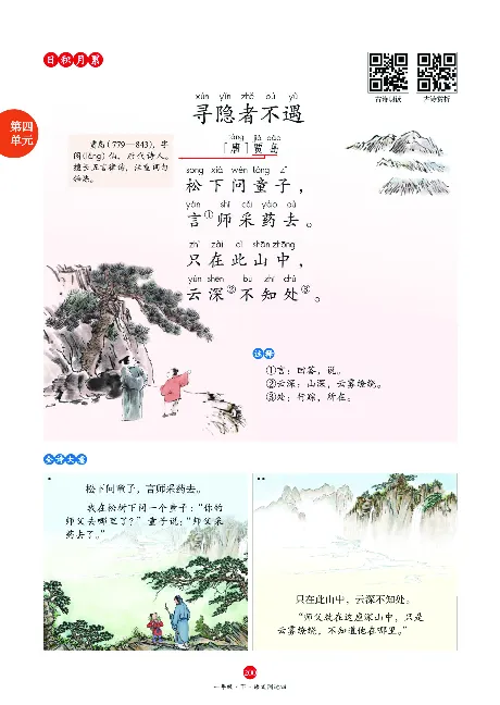 1年级语文绘本-A1-六三版_一年级语文下册（统编版）_老课标资料_一下语文含教学视频_第一套_010-绘本课堂PDF可下载打印