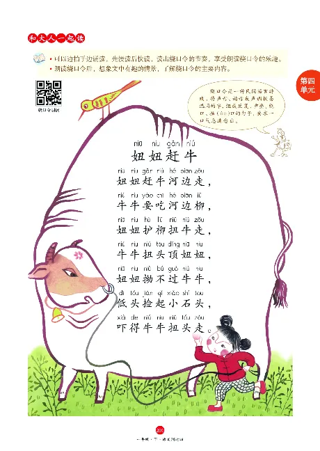 1年级语文绘本-A1-六三版_一年级语文下册（统编版）_老课标资料_一下语文含教学视频_第一套_010-绘本课堂PDF可下载打印