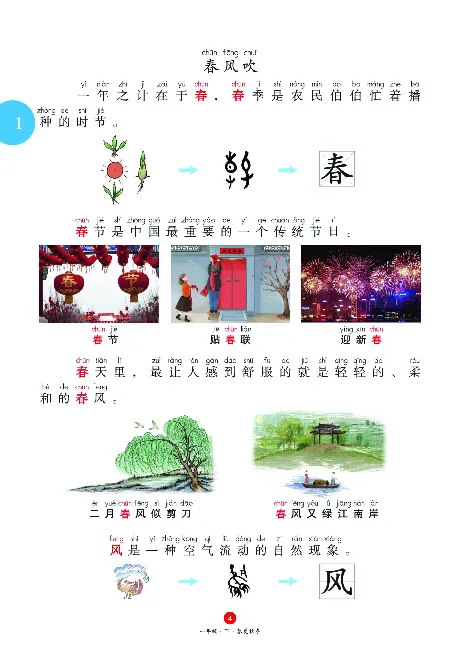 1年级语文绘本-A1-六三版_一年级语文下册（统编版）_老课标资料_一下语文含教学视频_第一套_010-绘本课堂PDF可下载打印