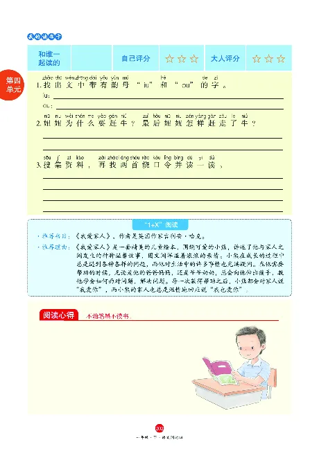 1年级语文绘本-A1-六三版_一年级语文下册（统编版）_老课标资料_一下语文含教学视频_第一套_010-绘本课堂PDF可下载打印