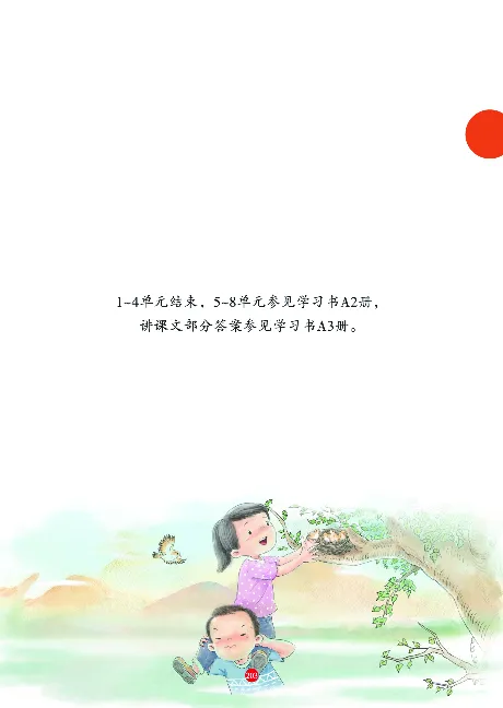 1年级语文绘本-A1-六三版_一年级语文下册（统编版）_老课标资料_一下语文含教学视频_第一套_010-绘本课堂PDF可下载打印