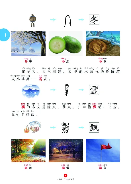 1年级语文绘本-A1-六三版_一年级语文下册（统编版）_老课标资料_一下语文含教学视频_第一套_010-绘本课堂PDF可下载打印