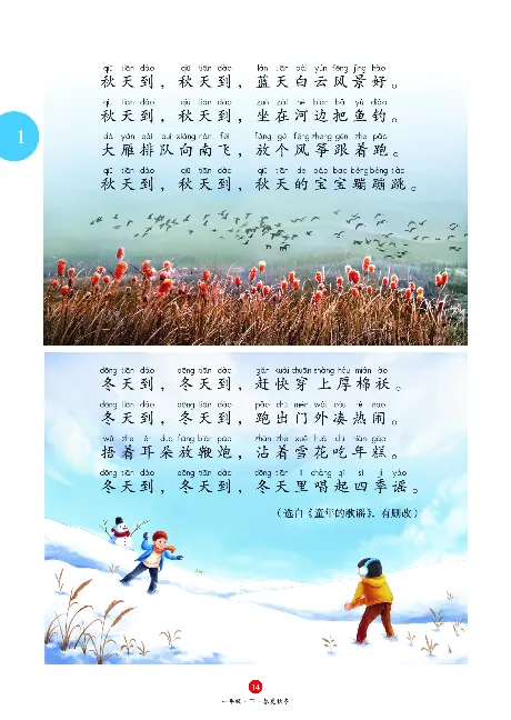 1年级语文绘本-A1-六三版_一年级语文下册（统编版）_老课标资料_一下语文含教学视频_第一套_010-绘本课堂PDF可下载打印