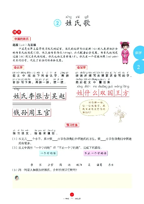 1年级语文绘本-A1-六三版_一年级语文下册（统编版）_老课标资料_一下语文含教学视频_第一套_010-绘本课堂PDF可下载打印