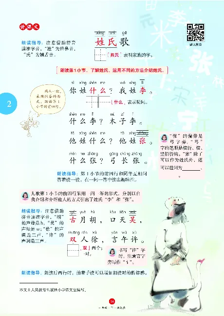 1年级语文绘本-A1-六三版_一年级语文下册（统编版）_老课标资料_一下语文含教学视频_第一套_010-绘本课堂PDF可下载打印