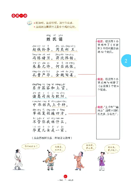 1年级语文绘本-A1-六三版_一年级语文下册（统编版）_老课标资料_一下语文含教学视频_第一套_010-绘本课堂PDF可下载打印