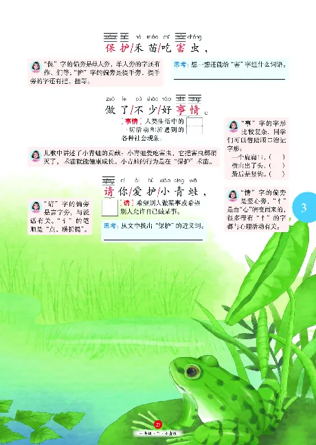 1年级语文绘本-A1-六三版_一年级语文下册（统编版）_老课标资料_一下语文含教学视频_第一套_010-绘本课堂PDF可下载打印