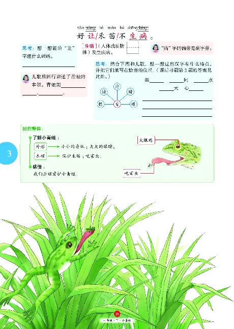 1年级语文绘本-A1-六三版_一年级语文下册（统编版）_老课标资料_一下语文含教学视频_第一套_010-绘本课堂PDF可下载打印
