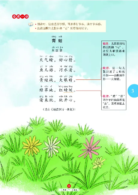 1年级语文绘本-A1-六三版_一年级语文下册（统编版）_老课标资料_一下语文含教学视频_第一套_010-绘本课堂PDF可下载打印