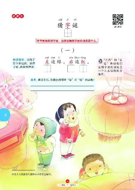 1年级语文绘本-A1-六三版_一年级语文下册（统编版）_老课标资料_一下语文含教学视频_第一套_010-绘本课堂PDF可下载打印