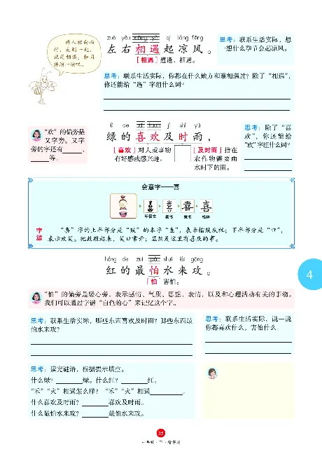 1年级语文绘本-A1-六三版_一年级语文下册（统编版）_老课标资料_一下语文含教学视频_第一套_010-绘本课堂PDF可下载打印