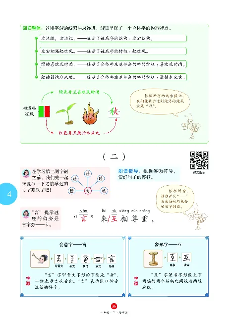 1年级语文绘本-A1-六三版_一年级语文下册（统编版）_老课标资料_一下语文含教学视频_第一套_010-绘本课堂PDF可下载打印