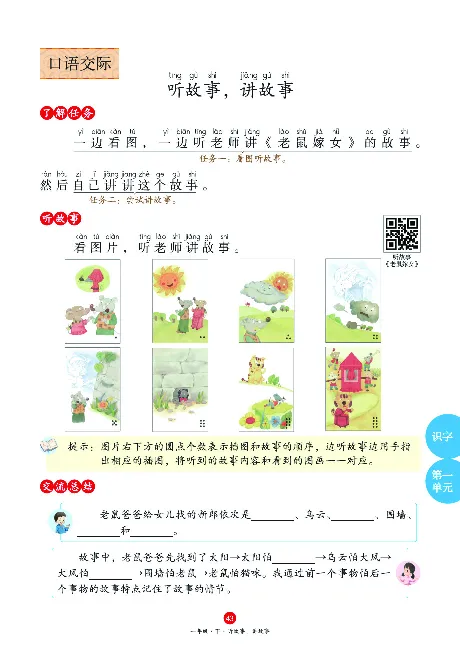 1年级语文绘本-A1-六三版_一年级语文下册（统编版）_老课标资料_一下语文含教学视频_第一套_010-绘本课堂PDF可下载打印