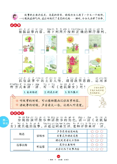 1年级语文绘本-A1-六三版_一年级语文下册（统编版）_老课标资料_一下语文含教学视频_第一套_010-绘本课堂PDF可下载打印