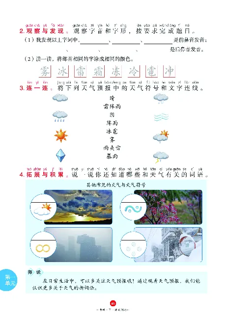 1年级语文绘本-A1-六三版_一年级语文下册（统编版）_老课标资料_一下语文含教学视频_第一套_010-绘本课堂PDF可下载打印