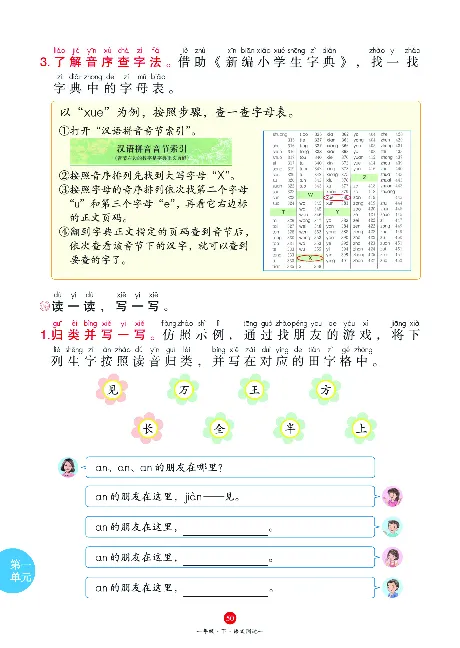 1年级语文绘本-A1-六三版_一年级语文下册（统编版）_老课标资料_一下语文含教学视频_第一套_010-绘本课堂PDF可下载打印