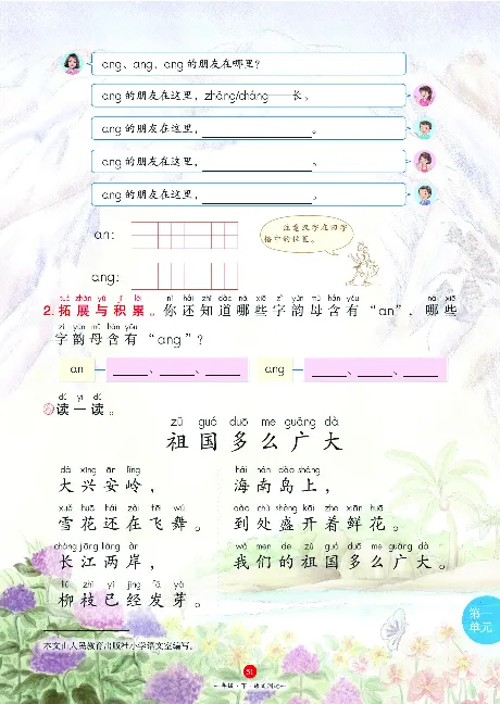 1年级语文绘本-A1-六三版_一年级语文下册（统编版）_老课标资料_一下语文含教学视频_第一套_010-绘本课堂PDF可下载打印