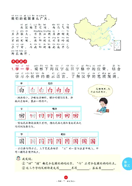 1年级语文绘本-A1-六三版_一年级语文下册（统编版）_老课标资料_一下语文含教学视频_第一套_010-绘本课堂PDF可下载打印