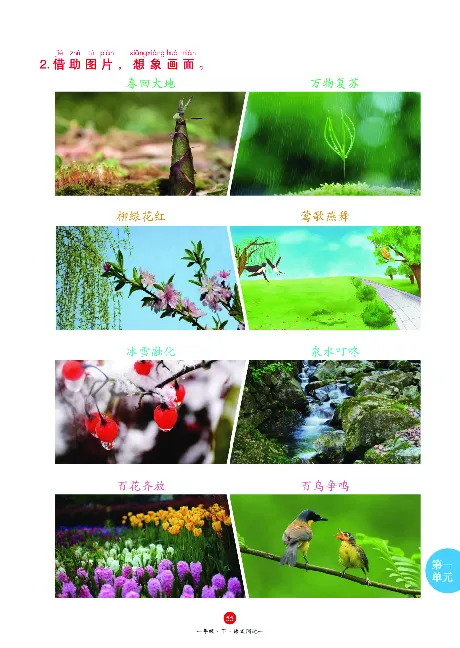 1年级语文绘本-A1-六三版_一年级语文下册（统编版）_老课标资料_一下语文含教学视频_第一套_010-绘本课堂PDF可下载打印