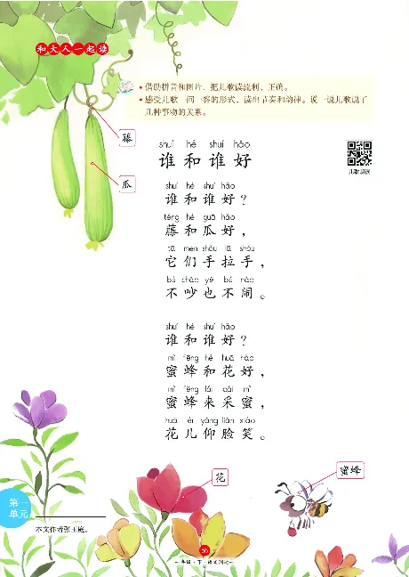 1年级语文绘本-A1-六三版_一年级语文下册（统编版）_老课标资料_一下语文含教学视频_第一套_010-绘本课堂PDF可下载打印