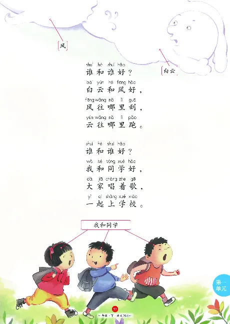 1年级语文绘本-A1-六三版_一年级语文下册（统编版）_老课标资料_一下语文含教学视频_第一套_010-绘本课堂PDF可下载打印