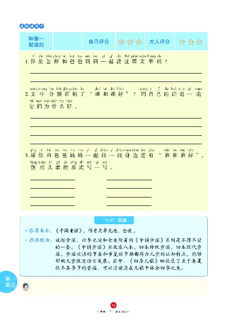 1年级语文绘本-A1-六三版_一年级语文下册（统编版）_老课标资料_一下语文含教学视频_第一套_010-绘本课堂PDF可下载打印