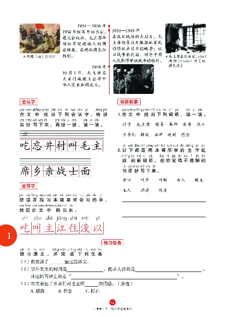 1年级语文绘本-A1-六三版_一年级语文下册（统编版）_老课标资料_一下语文含教学视频_第一套_010-绘本课堂PDF可下载打印