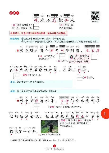 1年级语文绘本-A1-六三版_一年级语文下册（统编版）_老课标资料_一下语文含教学视频_第一套_010-绘本课堂PDF可下载打印