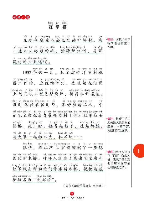 1年级语文绘本-A1-六三版_一年级语文下册（统编版）_老课标资料_一下语文含教学视频_第一套_010-绘本课堂PDF可下载打印