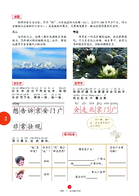 1年级语文绘本-A1-六三版_一年级语文下册（统编版）_老课标资料_一下语文含教学视频_第一套_010-绘本课堂PDF可下载打印