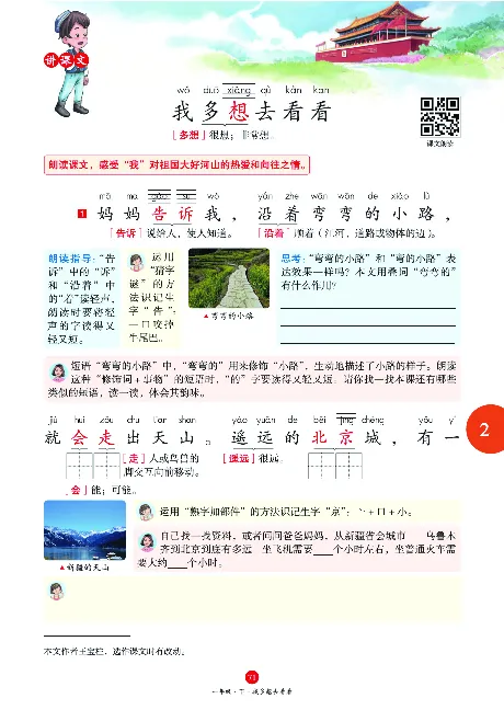 1年级语文绘本-A1-六三版_一年级语文下册（统编版）_老课标资料_一下语文含教学视频_第一套_010-绘本课堂PDF可下载打印