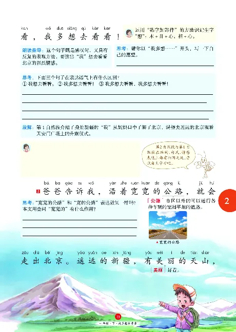 1年级语文绘本-A1-六三版_一年级语文下册（统编版）_老课标资料_一下语文含教学视频_第一套_010-绘本课堂PDF可下载打印