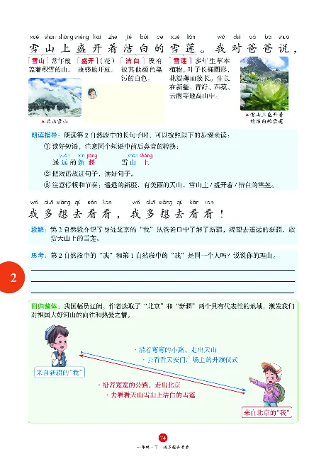 1年级语文绘本-A1-六三版_一年级语文下册（统编版）_老课标资料_一下语文含教学视频_第一套_010-绘本课堂PDF可下载打印