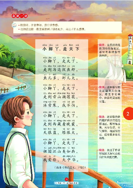 1年级语文绘本-A1-六三版_一年级语文下册（统编版）_老课标资料_一下语文含教学视频_第一套_010-绘本课堂PDF可下载打印