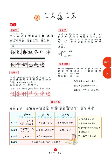 1年级语文绘本-A1-六三版_一年级语文下册（统编版）_老课标资料_一下语文含教学视频_第一套_010-绘本课堂PDF可下载打印