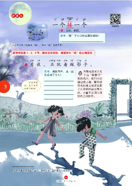 1年级语文绘本-A1-六三版_一年级语文下册（统编版）_老课标资料_一下语文含教学视频_第一套_010-绘本课堂PDF可下载打印