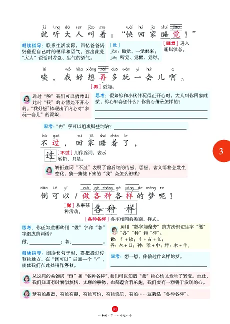 1年级语文绘本-A1-六三版_一年级语文下册（统编版）_老课标资料_一下语文含教学视频_第一套_010-绘本课堂PDF可下载打印