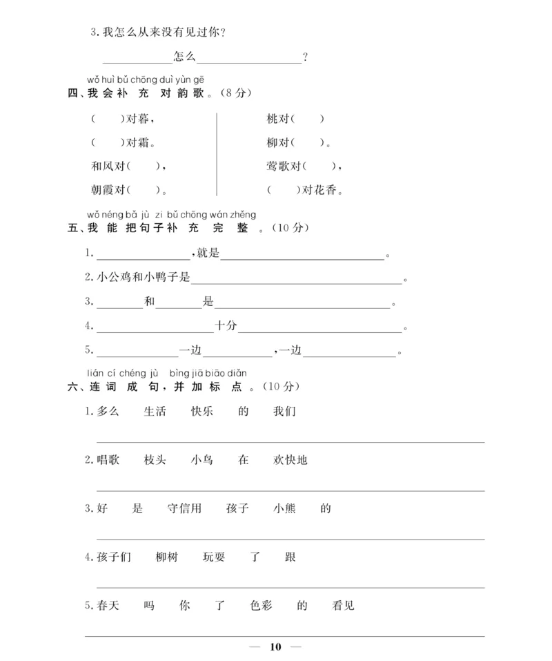 《名师面对面期末大冲刺试卷》语文1年级下册（RJ）_一年级上下册资料_小学一年级学习资料-25年更新版_1-02、小学一年级语文下册_3-6-2-2、练习题、作业、专项、试卷_部编（人教）版