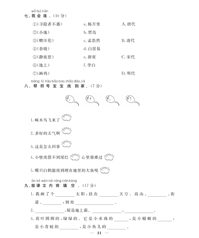 《名师面对面期末大冲刺试卷》语文1年级下册（RJ）_一年级上下册资料_小学一年级学习资料-25年更新版_1-02、小学一年级语文下册_3-6-2-2、练习题、作业、专项、试卷_部编（人教）版