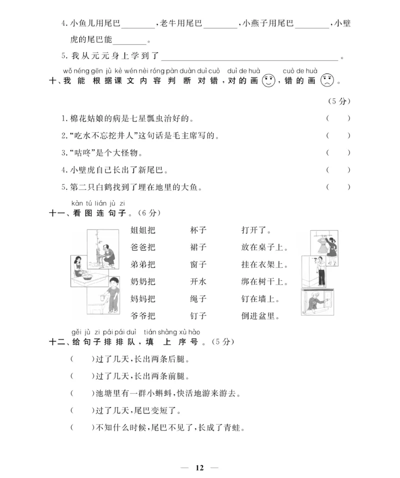 《名师面对面期末大冲刺试卷》语文1年级下册（RJ）_一年级上下册资料_小学一年级学习资料-25年更新版_1-02、小学一年级语文下册_3-6-2-2、练习题、作业、专项、试卷_部编（人教）版