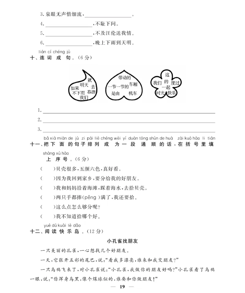 《名师面对面期末大冲刺试卷》语文1年级下册（RJ）_一年级上下册资料_小学一年级学习资料-25年更新版_1-02、小学一年级语文下册_3-6-2-2、练习题、作业、专项、试卷_部编（人教）版