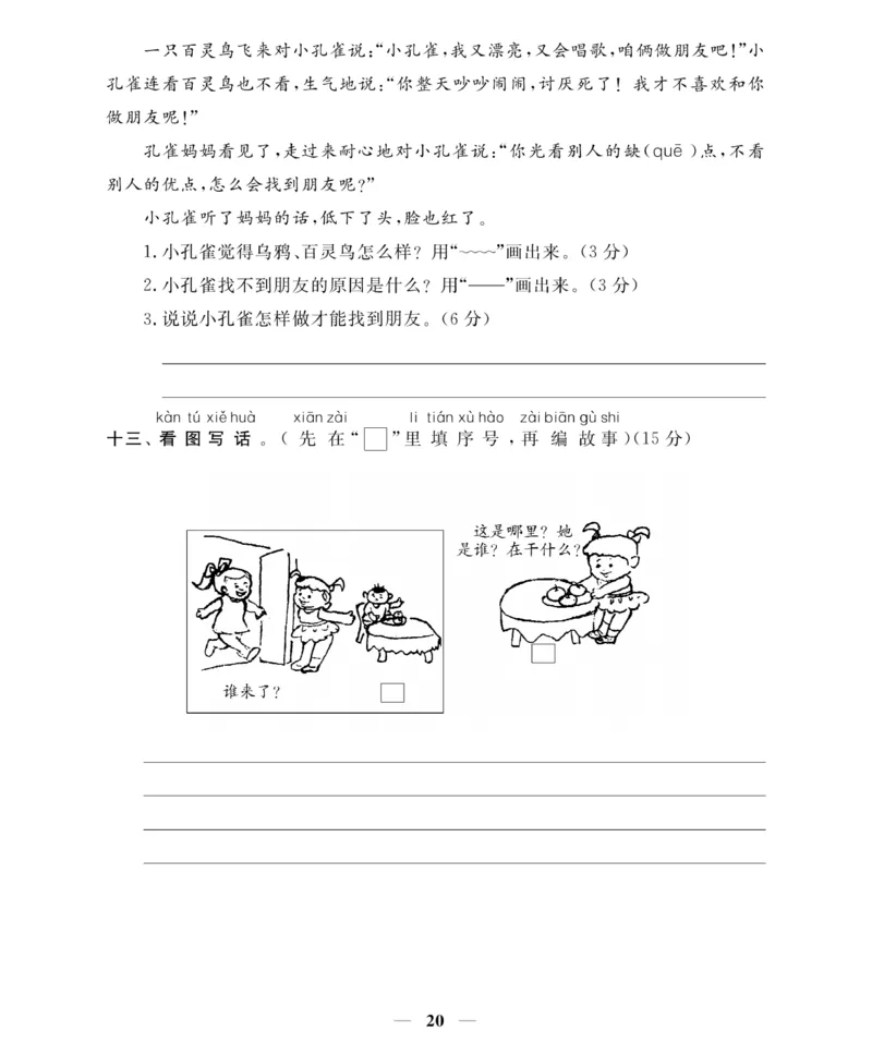 《名师面对面期末大冲刺试卷》语文1年级下册（RJ）_一年级上下册资料_小学一年级学习资料-25年更新版_1-02、小学一年级语文下册_3-6-2-2、练习题、作业、专项、试卷_部编（人教）版