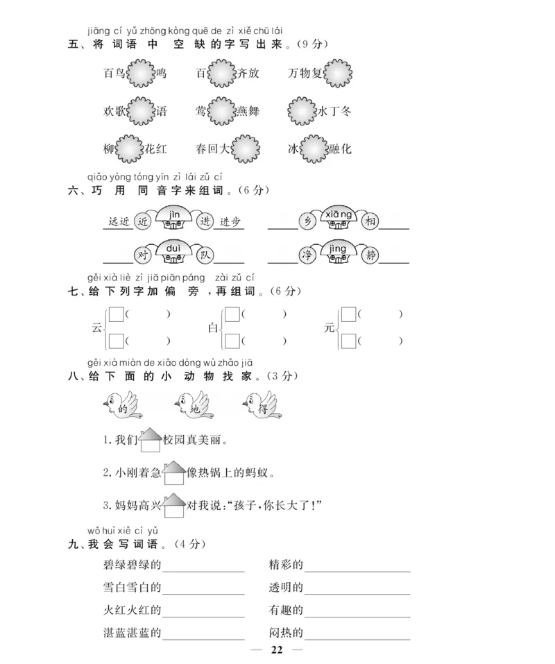 《名师面对面期末大冲刺试卷》语文1年级下册（RJ）_一年级上下册资料_小学一年级学习资料-25年更新版_1-02、小学一年级语文下册_3-6-2-2、练习题、作业、专项、试卷_部编（人教）版