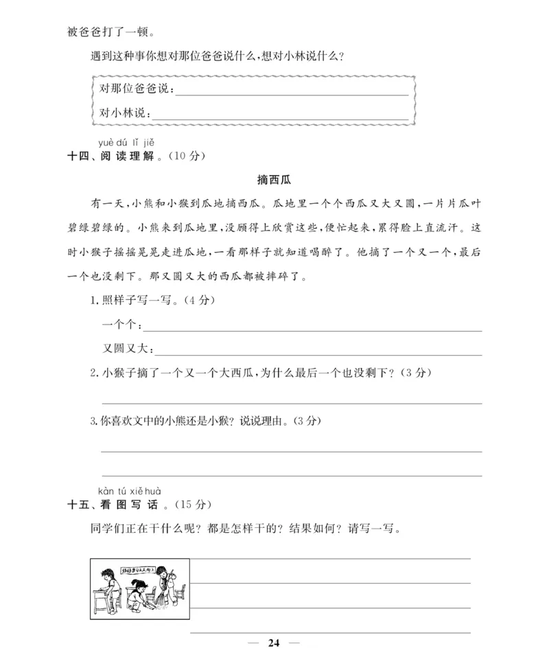《名师面对面期末大冲刺试卷》语文1年级下册（RJ）_一年级上下册资料_小学一年级学习资料-25年更新版_1-02、小学一年级语文下册_3-6-2-2、练习题、作业、专项、试卷_部编（人教）版