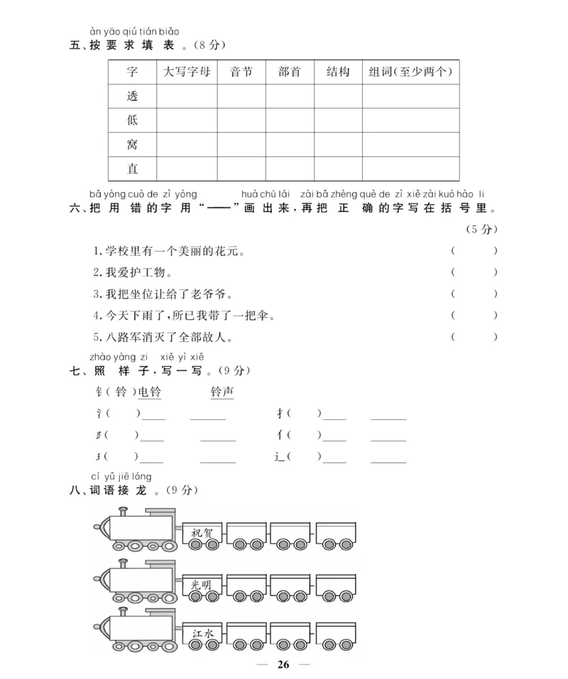 《名师面对面期末大冲刺试卷》语文1年级下册（RJ）_一年级上下册资料_小学一年级学习资料-25年更新版_1-02、小学一年级语文下册_3-6-2-2、练习题、作业、专项、试卷_部编（人教）版