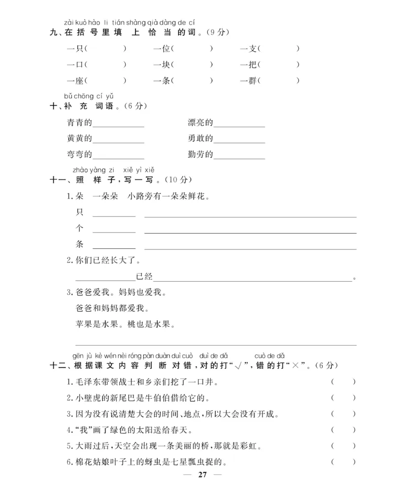《名师面对面期末大冲刺试卷》语文1年级下册（RJ）_一年级上下册资料_小学一年级学习资料-25年更新版_1-02、小学一年级语文下册_3-6-2-2、练习题、作业、专项、试卷_部编（人教）版